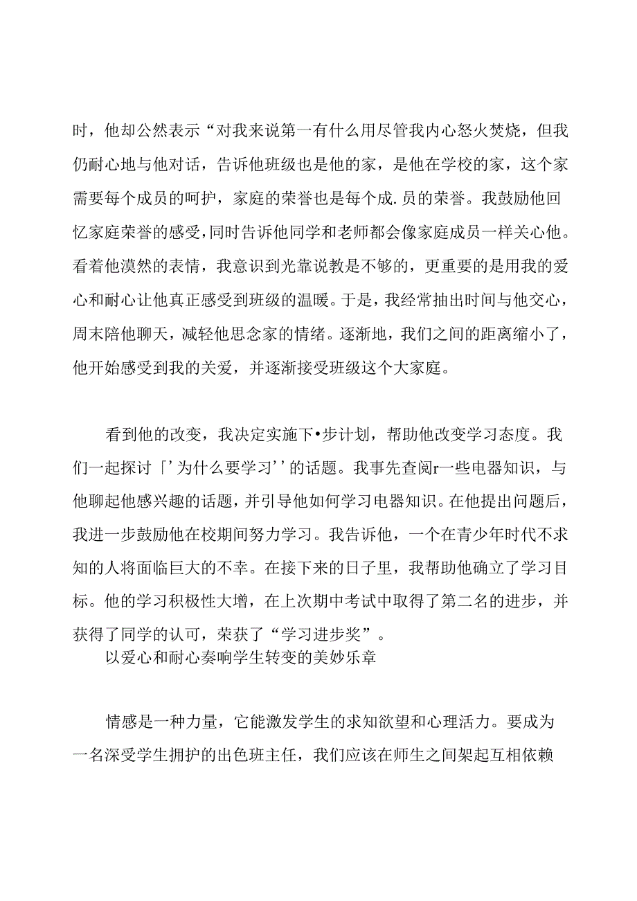 典型班主任教育案例.docx_第2页