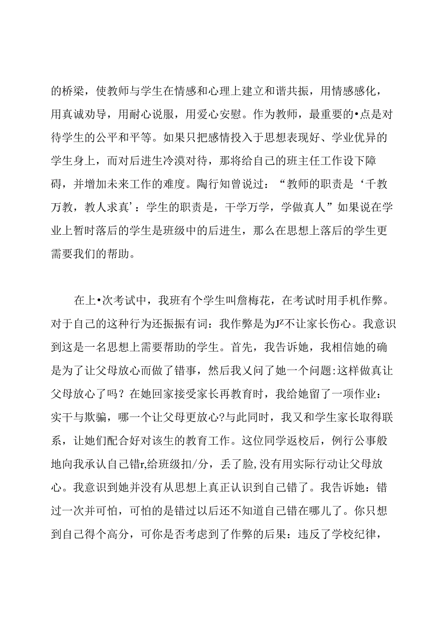 典型班主任教育案例.docx_第3页