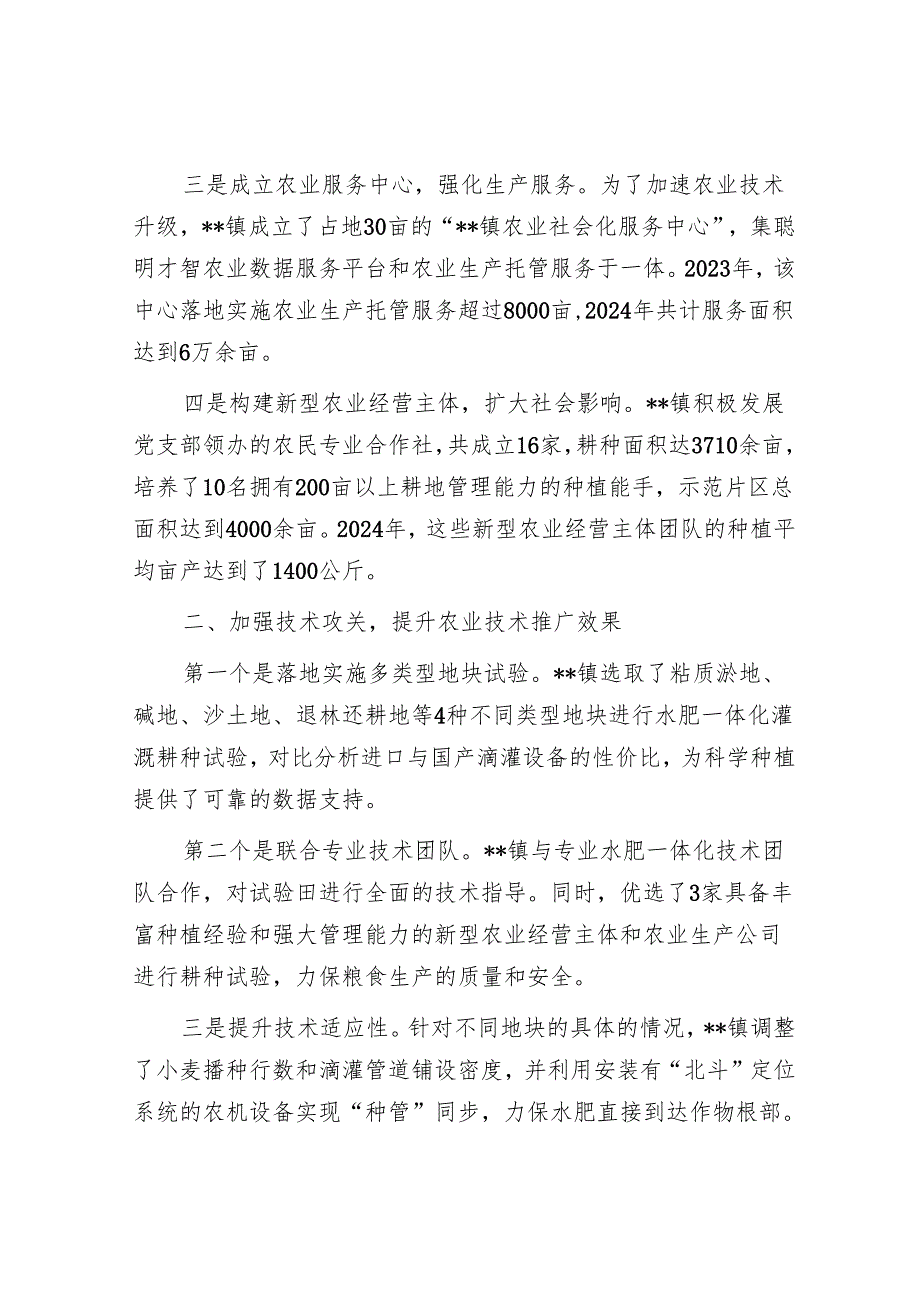 在2024年全市粮食作物单产提升工作座谈会上的汇报发言.docx_第2页