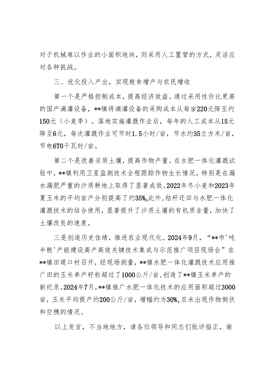 在2024年全市粮食作物单产提升工作座谈会上的汇报发言.docx_第3页