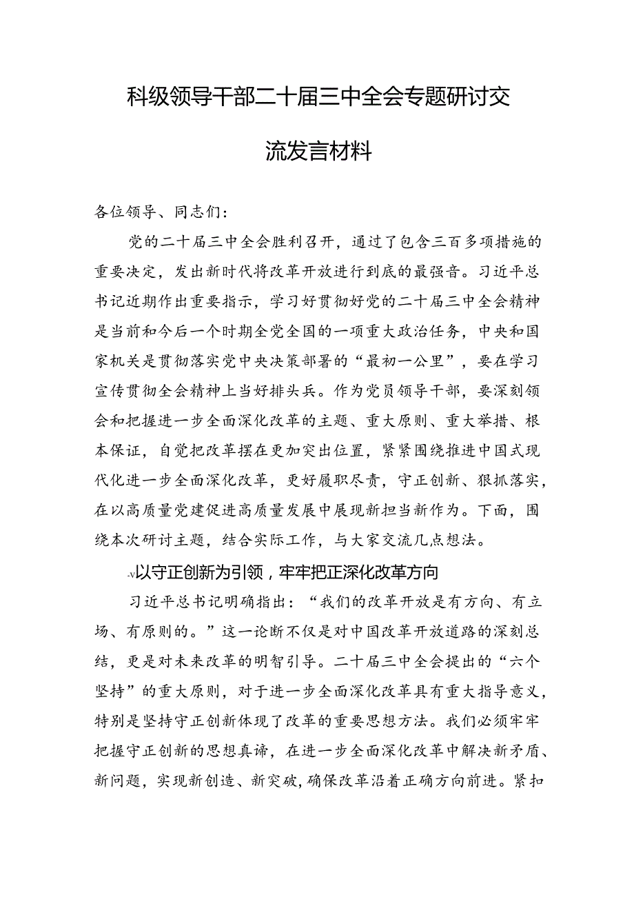 二十届三中全会研讨发言材料18篇.docx_第2页