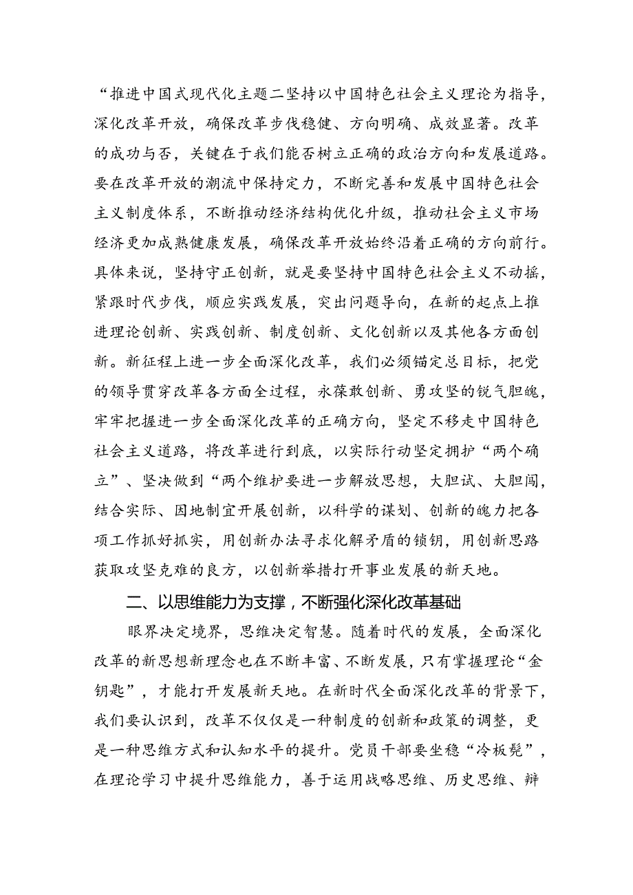 二十届三中全会研讨发言材料18篇.docx_第3页