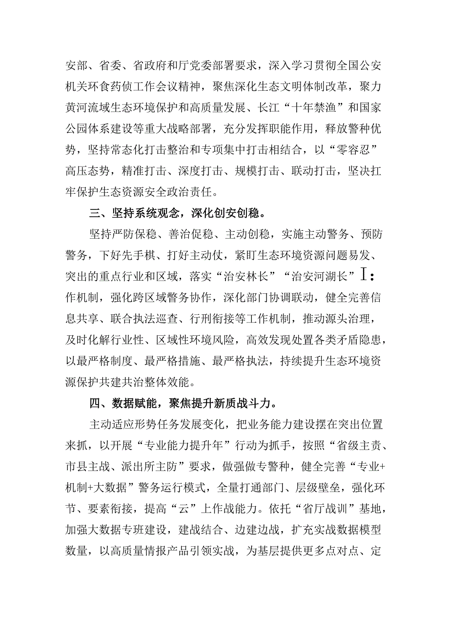 森林公安局党委书记、局长学习贯彻党的二十届三中全会精神心得体会8篇（最新版）.docx_第2页