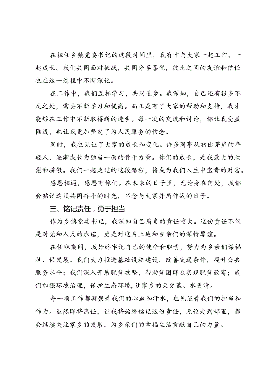 党员干部领导离任讲话稿.docx_第2页