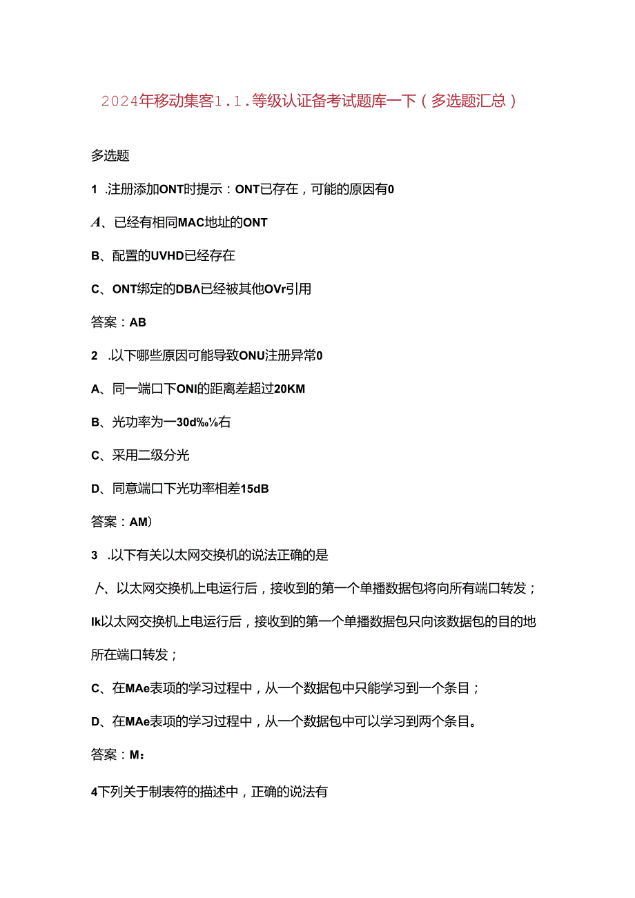 2024年移动集客L1等级认证备考试题库-下（多选题汇总）.docx_第1页