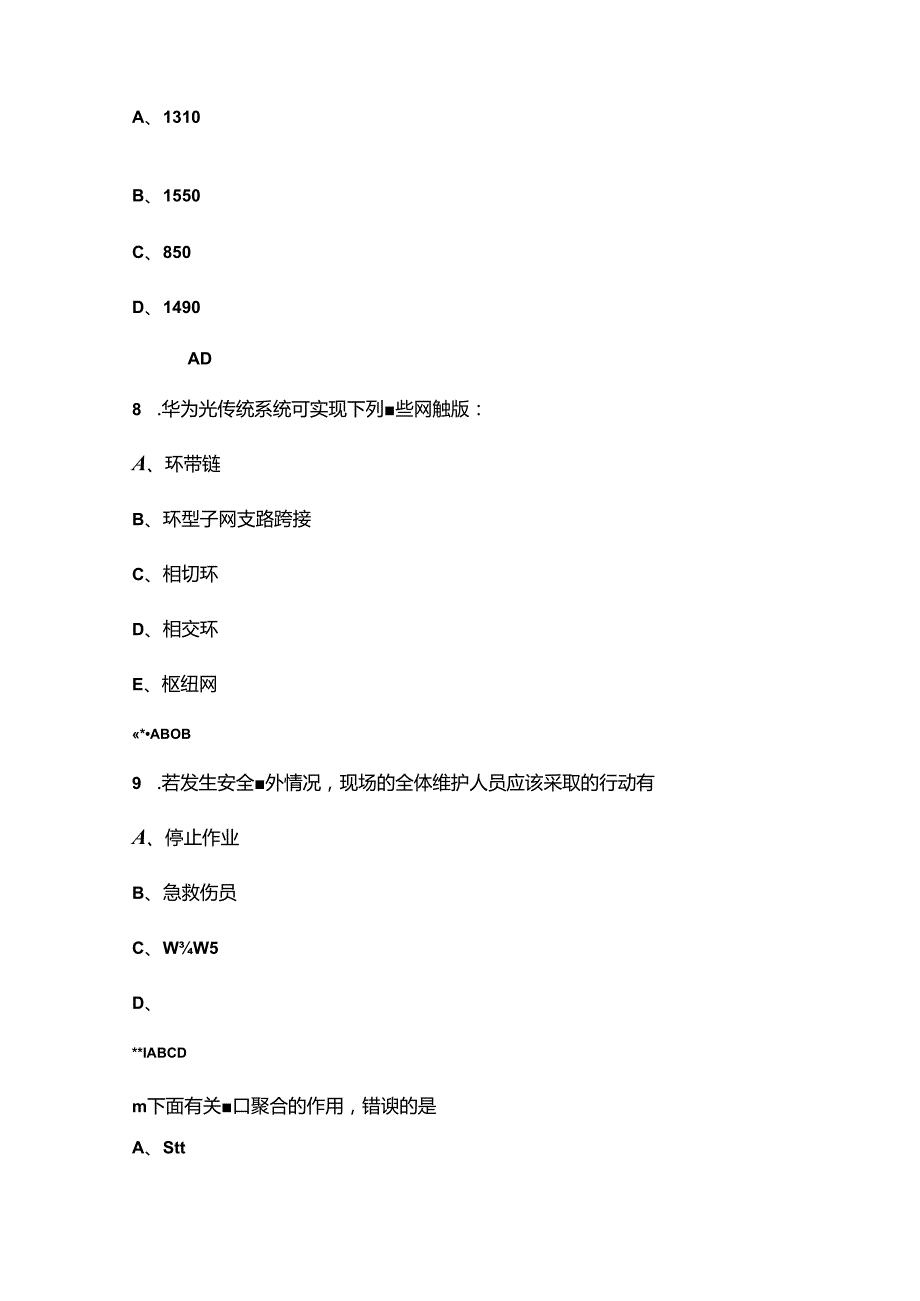 2024年移动集客L1等级认证备考试题库-下（多选题汇总）.docx_第3页