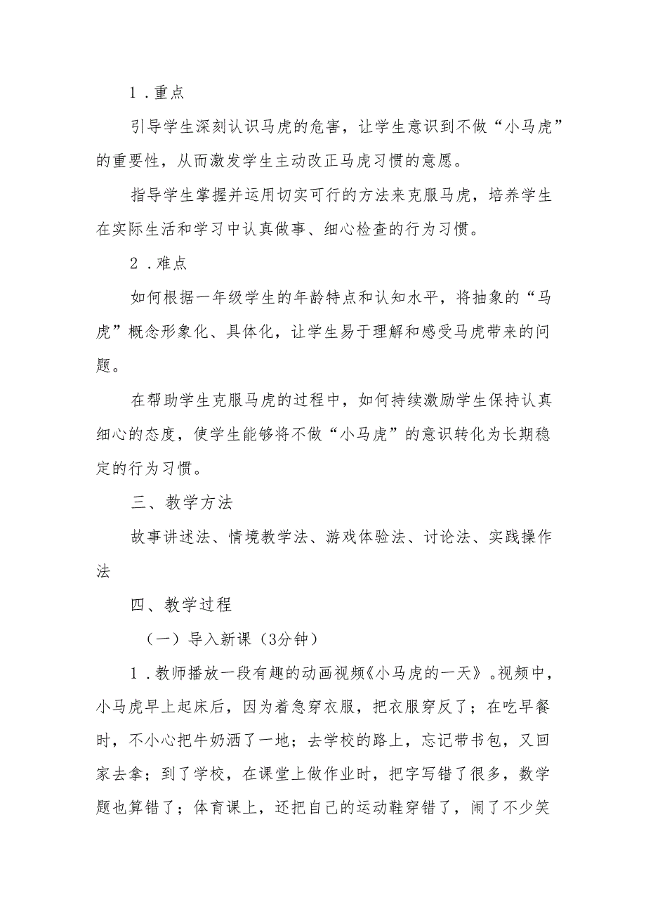 一年级统编版道德与法治《不做“小马虎”》教学设计.docx_第2页