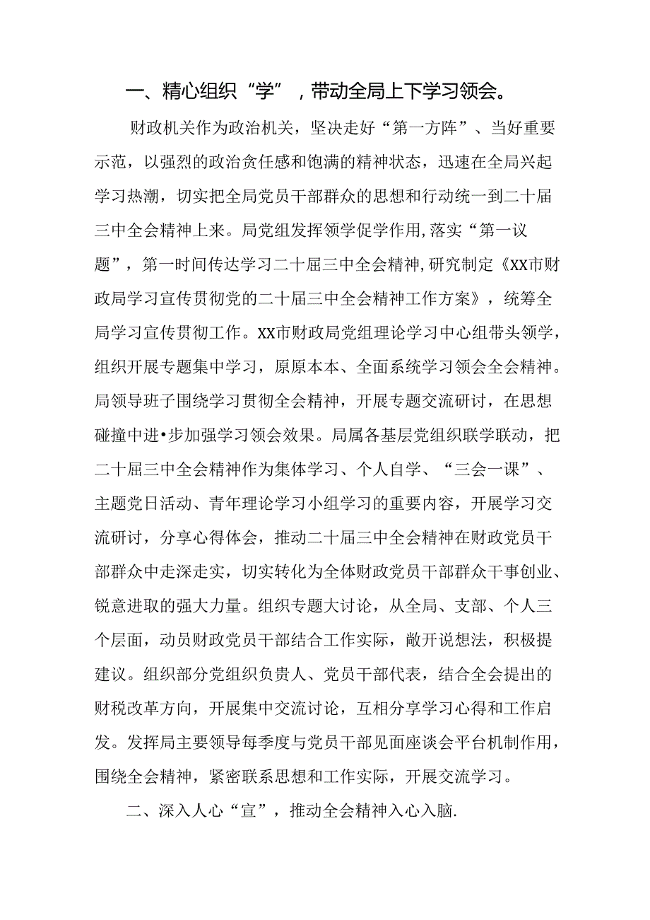 党的二十届三中全会公报阶段工作情况汇报附学习成效共七篇.docx_第2页