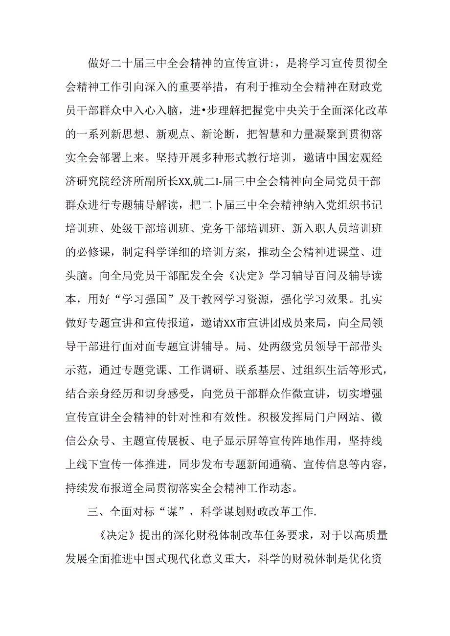 党的二十届三中全会公报阶段工作情况汇报附学习成效共七篇.docx_第3页