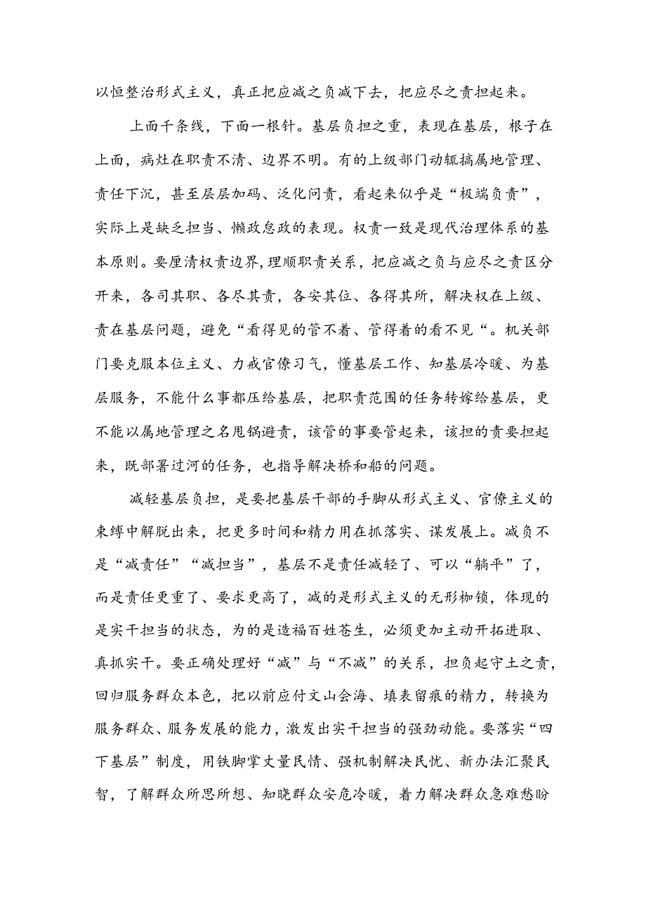 村干部学习贯彻《整治形式主义为基层减负若干规定》的心得体会四篇.docx_第3页