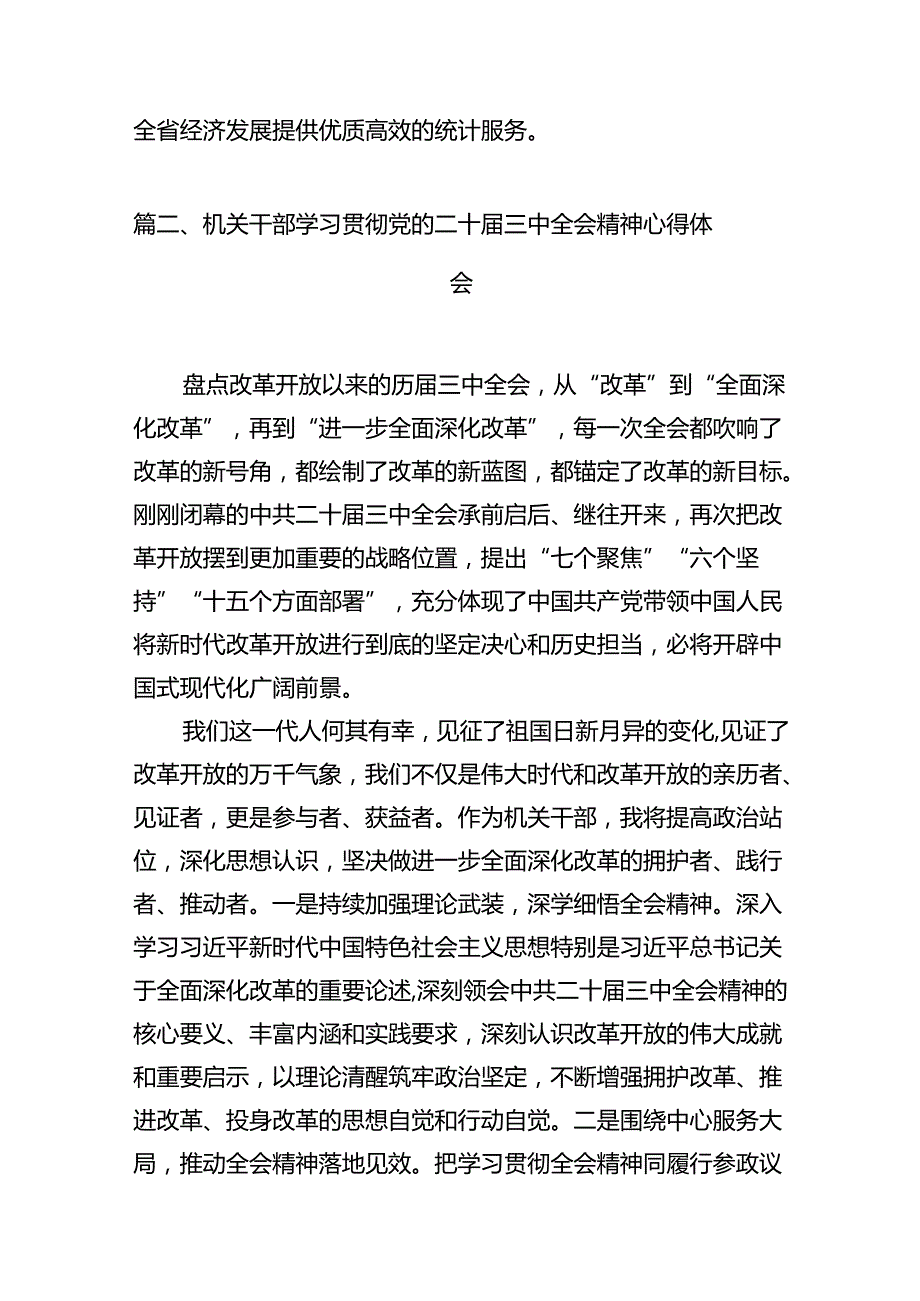 (18篇)支部书记学习贯彻党的二十届三中全会精神心得体会（精选）.docx_第3页