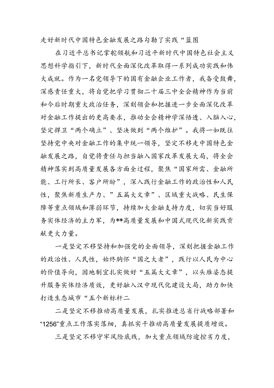 （9篇）银行青年员工学习二十届三中全会心得体会范文.docx_第2页