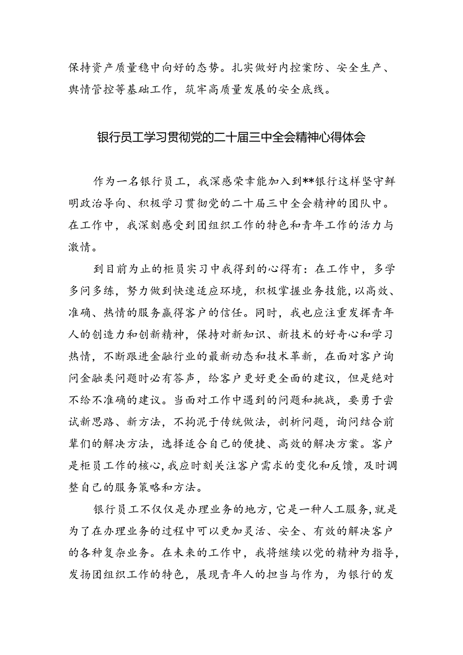 （9篇）银行青年员工学习二十届三中全会心得体会范文.docx_第3页