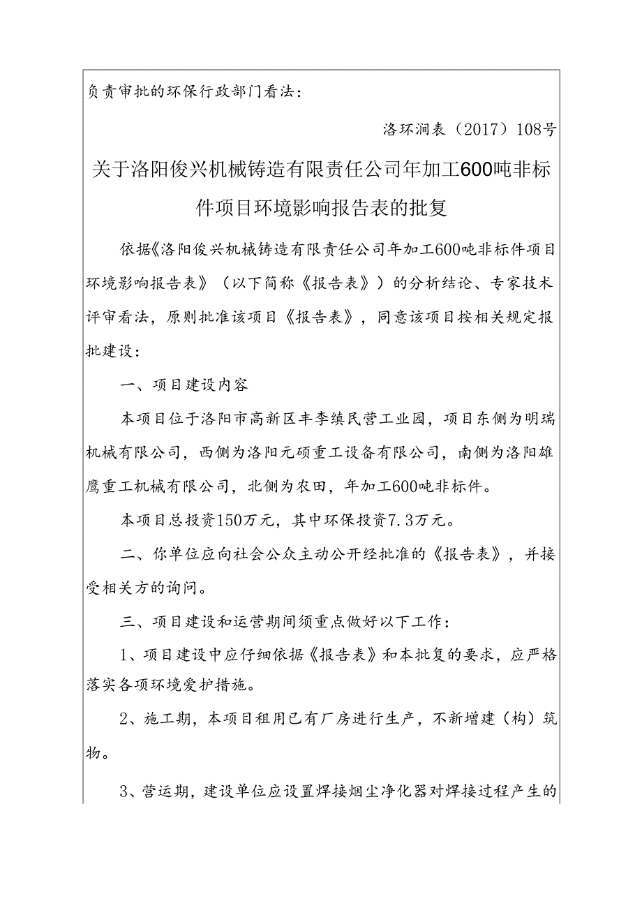 建设项目审批签字单.docx_第2页