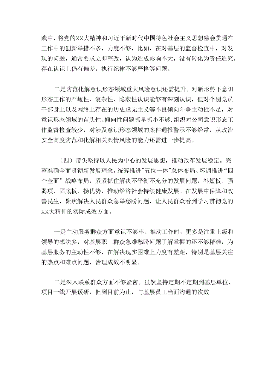 企业公司纪委书记六个带头民生生活会对照检查材料.docx_第3页