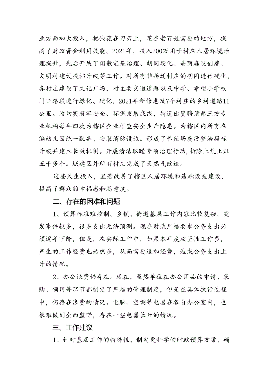 关于“政府过紧日子”贯彻落实情况的工作报告(11篇合集）.docx_第3页