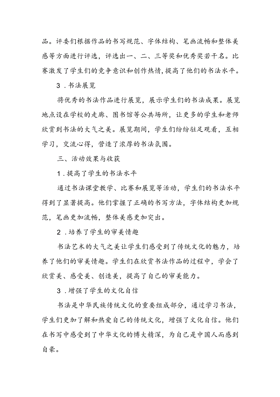 小学书法大气之美活动总结.docx_第2页