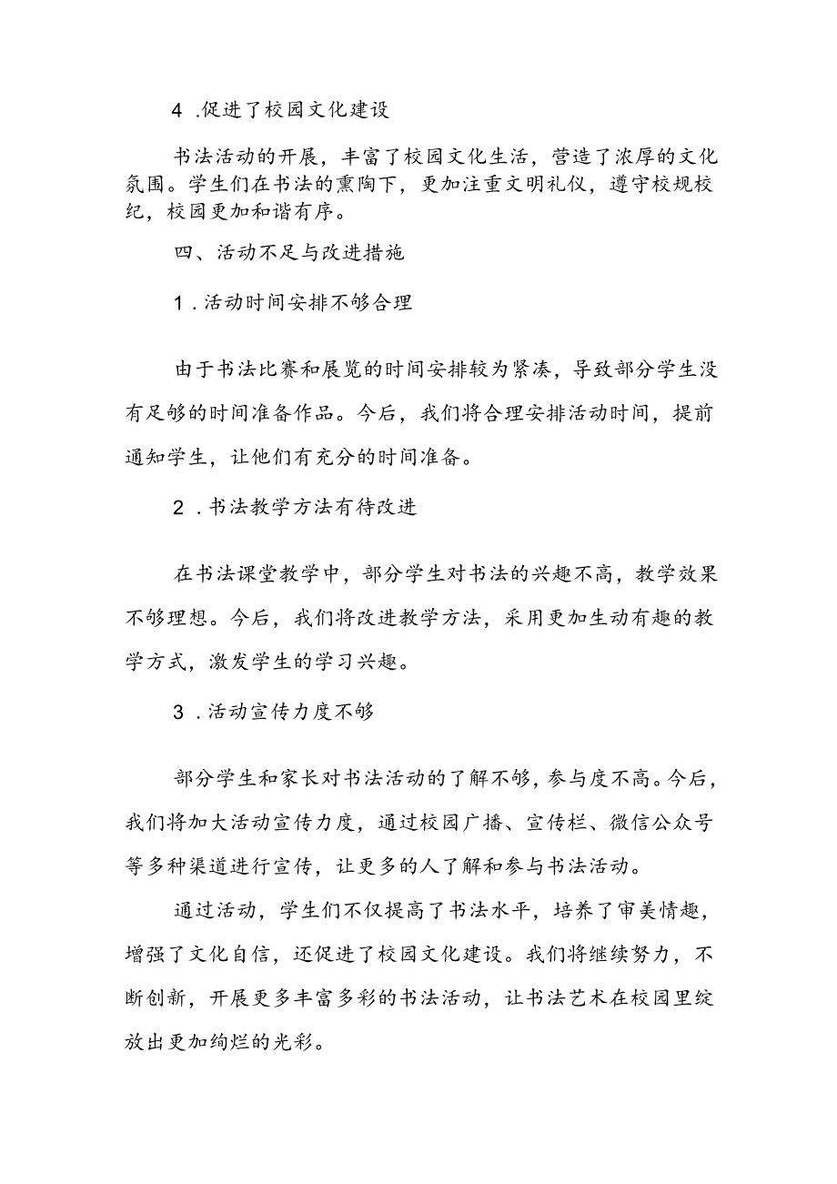 小学书法大气之美活动总结.docx_第3页