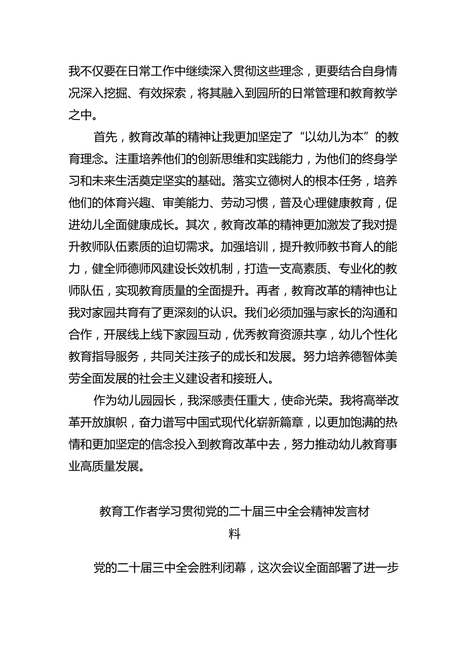 教师学习贯彻党的二十届三中全会精神心得体会四篇（详细版）.docx_第2页