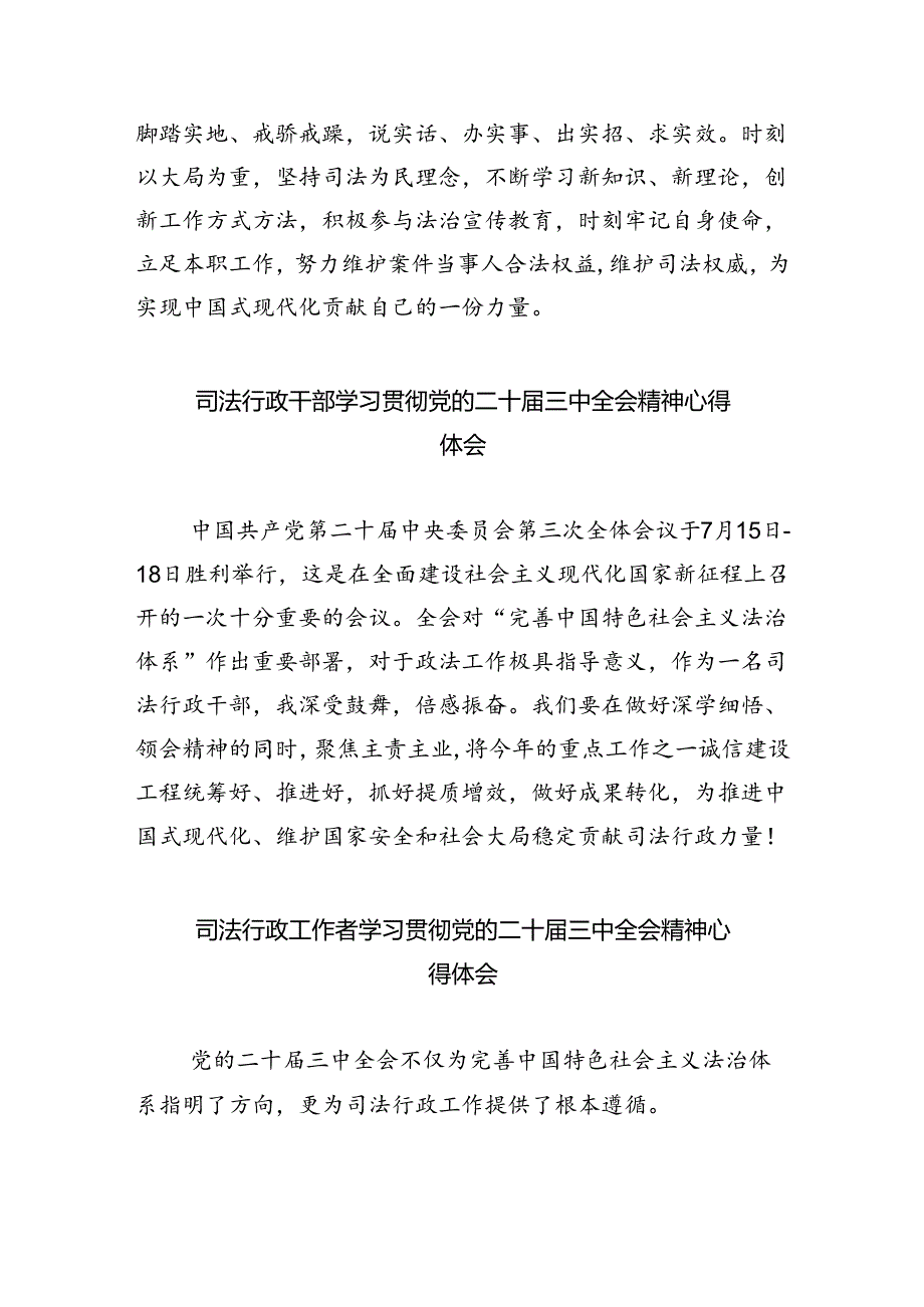 立案庭支部书记学习贯彻党的二十届三中全会精神心得体会（共五篇）.docx_第2页