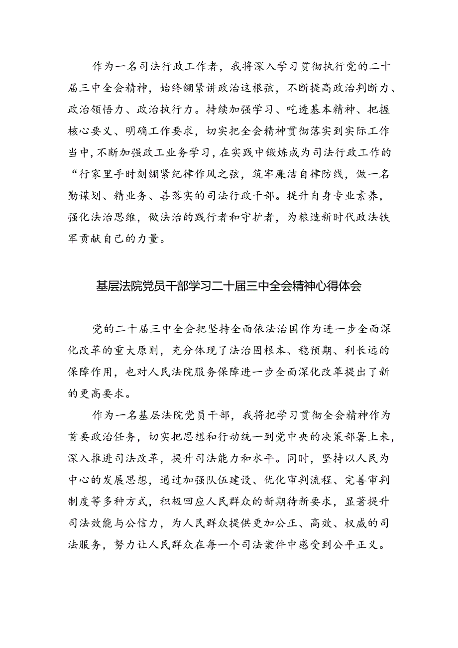 立案庭支部书记学习贯彻党的二十届三中全会精神心得体会（共五篇）.docx_第3页