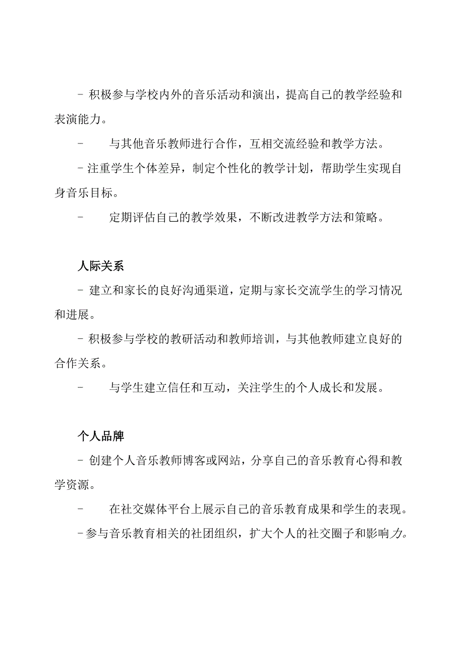 音乐教师个人职业发展三年规划.docx_第2页