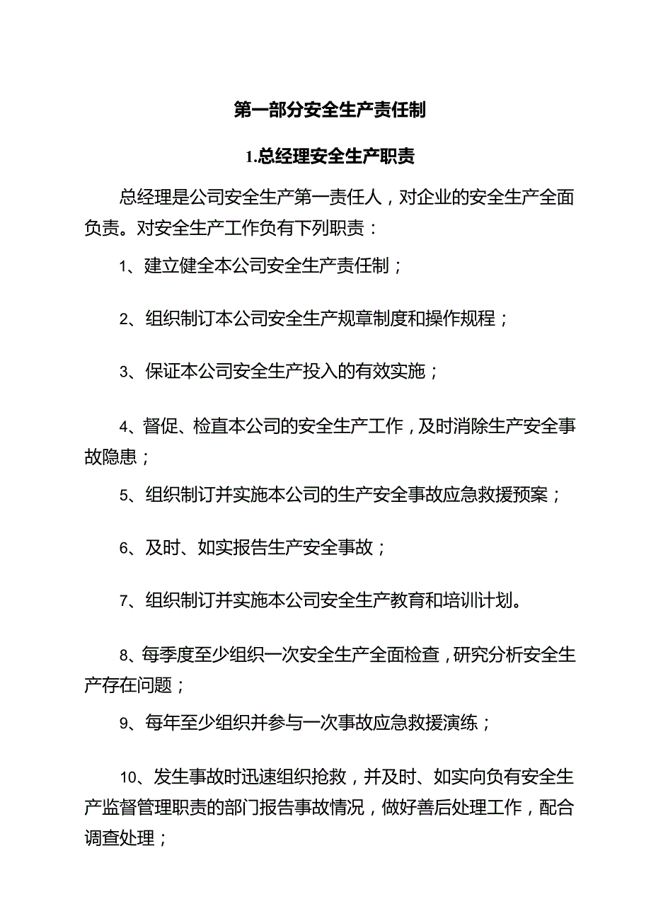 安全生产规章制度汇编162.docx_第2页