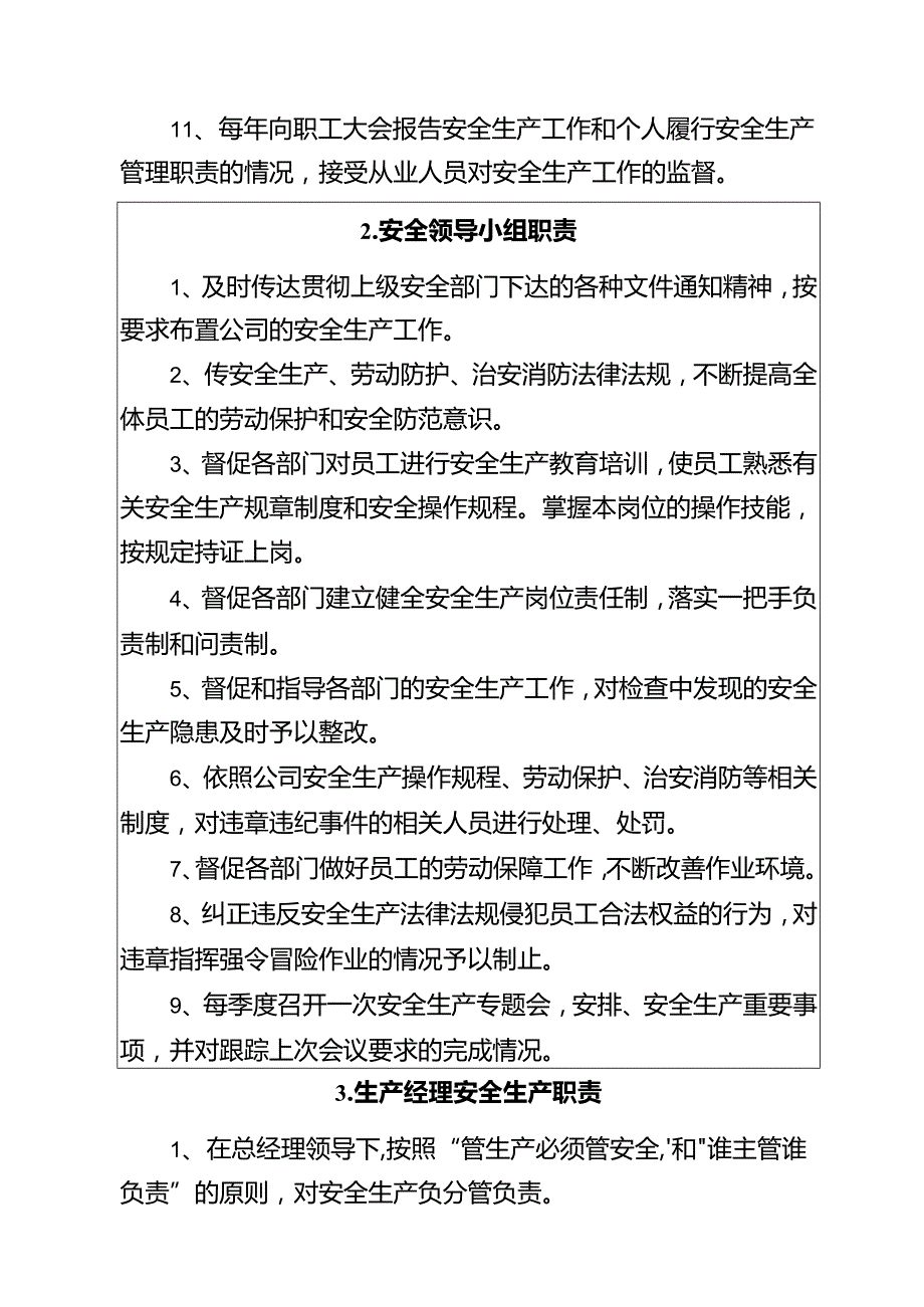 安全生产规章制度汇编162.docx_第3页