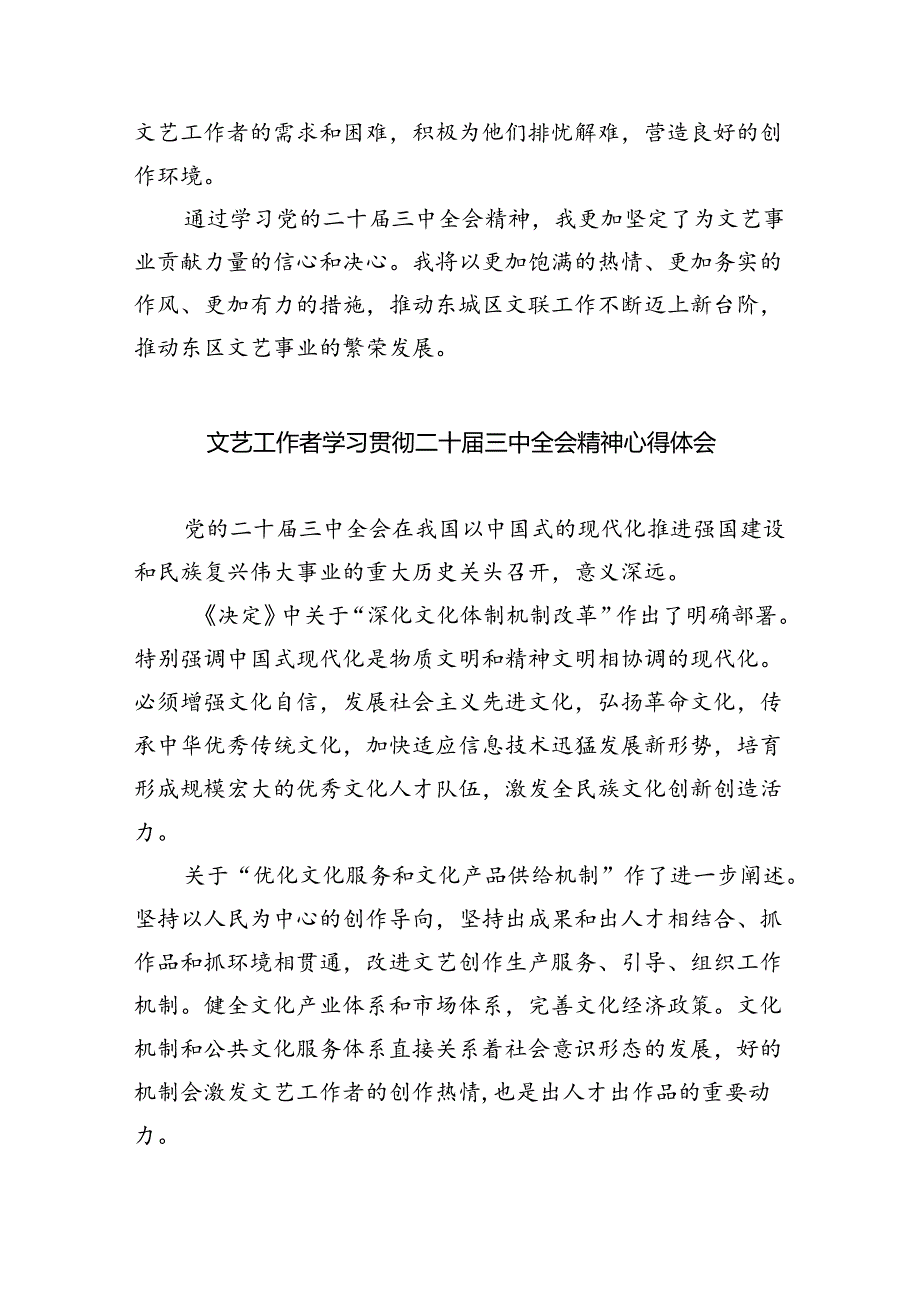 文联干部学习二十届三中全会精神心得体会（共四篇）.docx_第2页