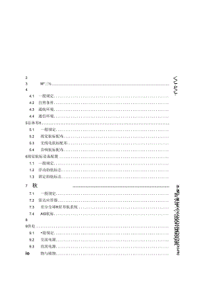 沿海导助航工程设计规范JTS-T+181-4-2023.docx