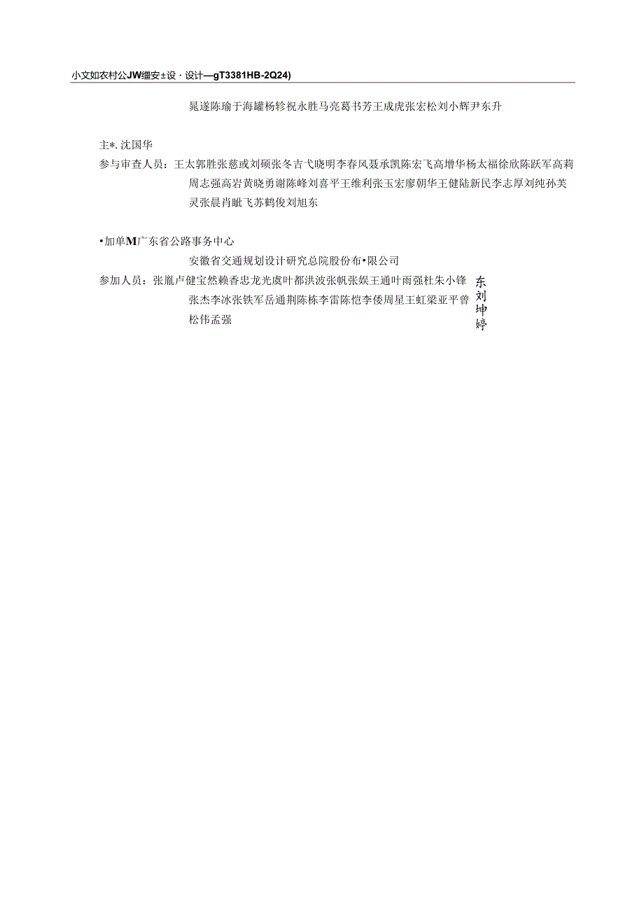 《小交通量农村公路交通安全设施设计细则》（JTG T 3381-03—2024）.docx_第3页