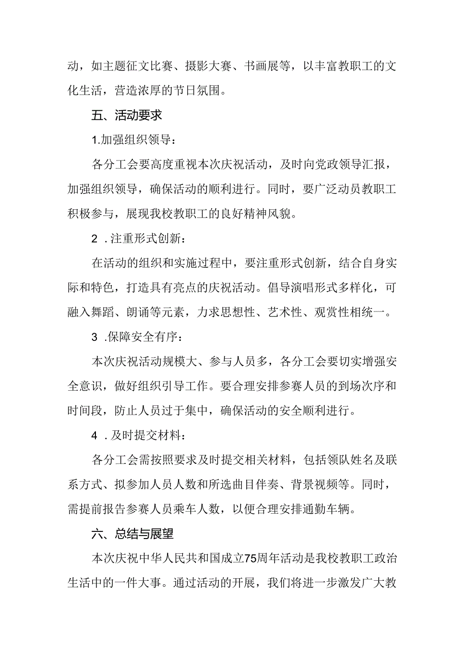 6篇学校开展庆祝中华人民共和国成立七十五周年活动方案.docx_第2页