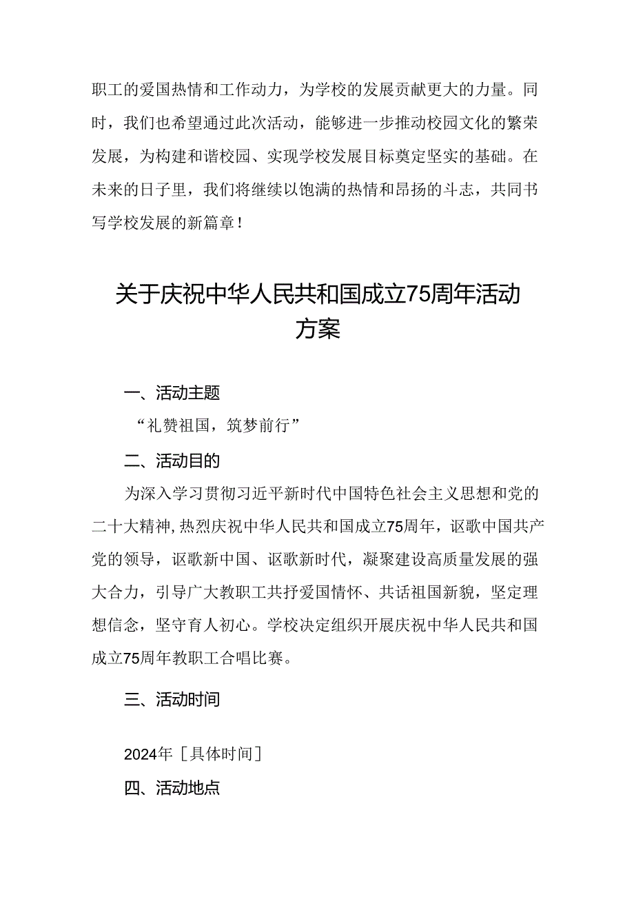 6篇学校开展庆祝中华人民共和国成立七十五周年活动方案.docx_第3页