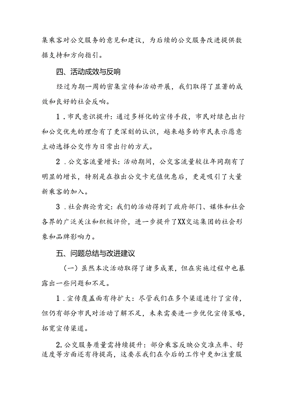 公交公司组织开展2024年绿色出行宣传月和公交出行宣传周活动总结七篇.docx_第3页