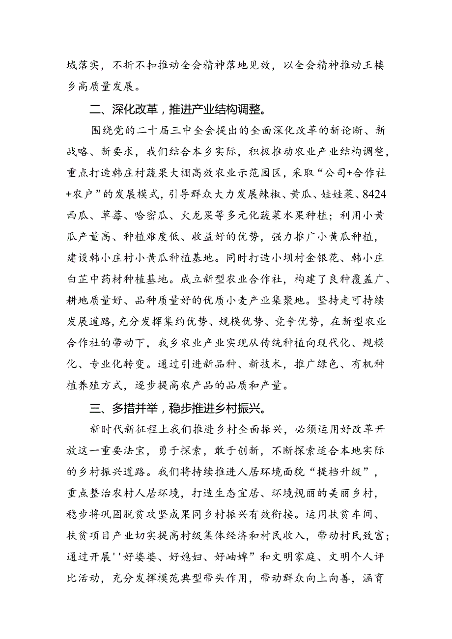 乡党委书记学习贯彻党的二十届三中全会精神心得体会【7篇】.docx_第2页