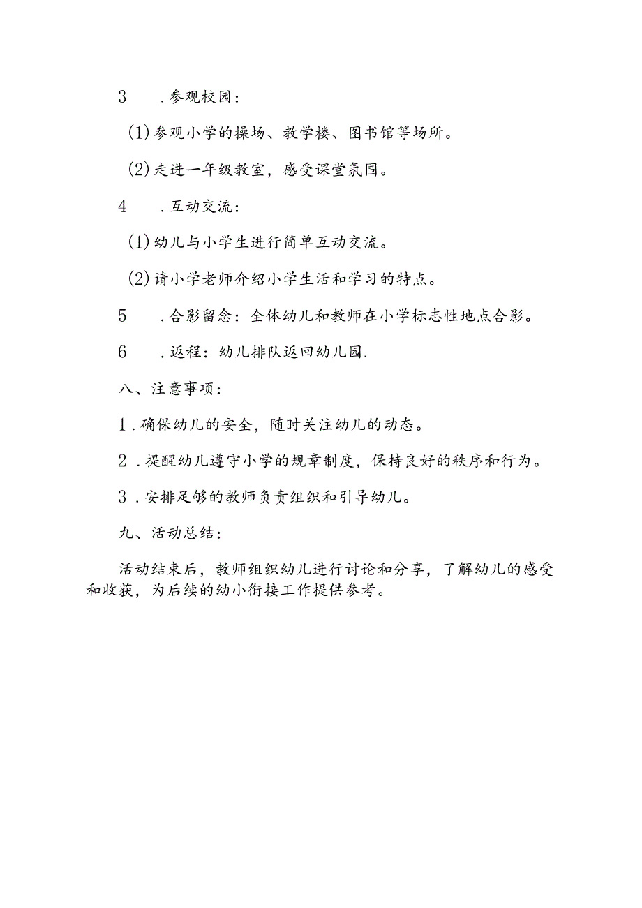 幼儿园参观小学活动方案.docx_第2页