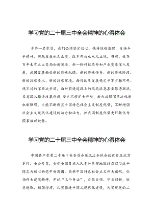 党员干部二十届三中全会精神学习体会四十篇.docx