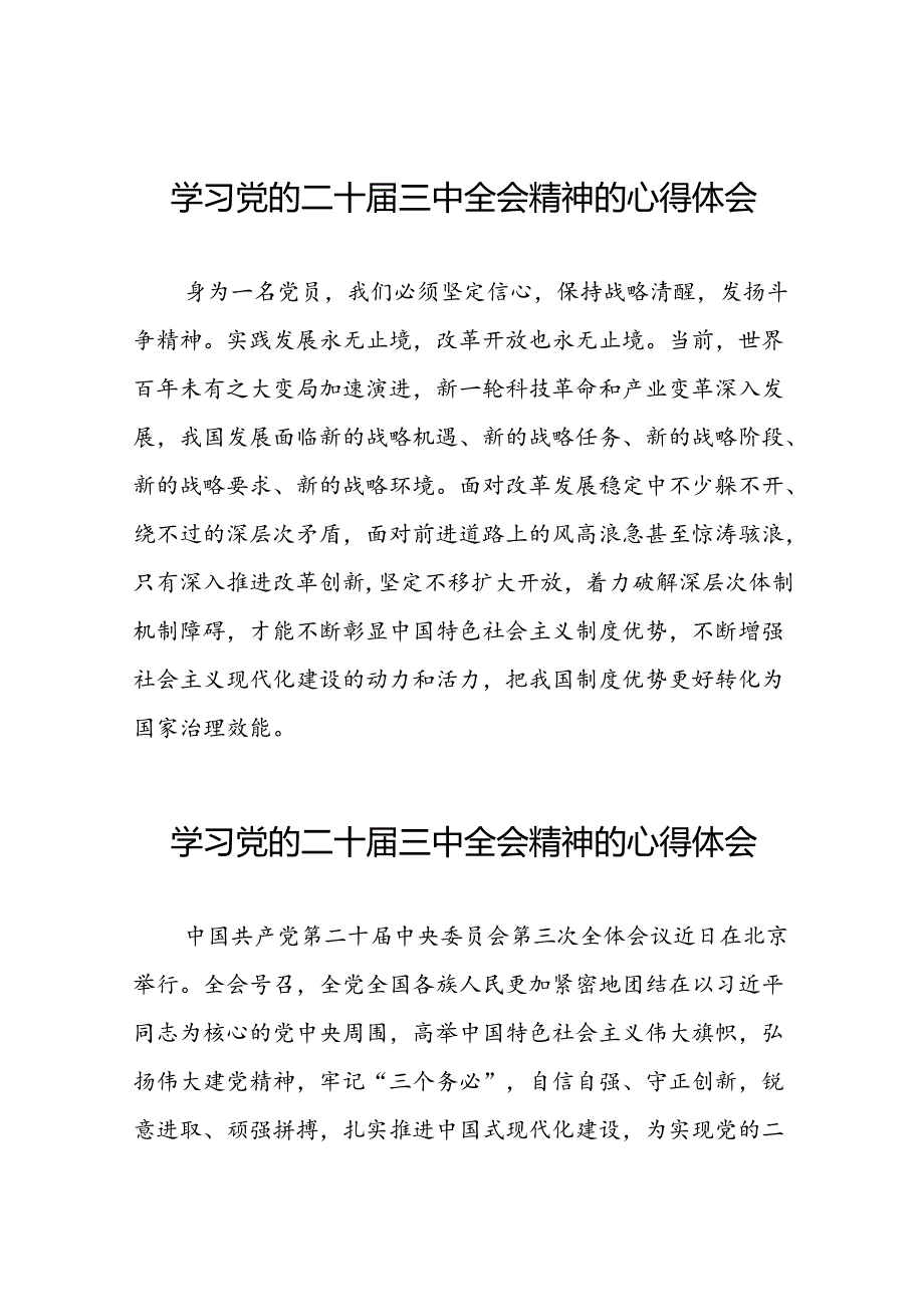 党员干部二十届三中全会精神学习体会四十篇.docx_第1页