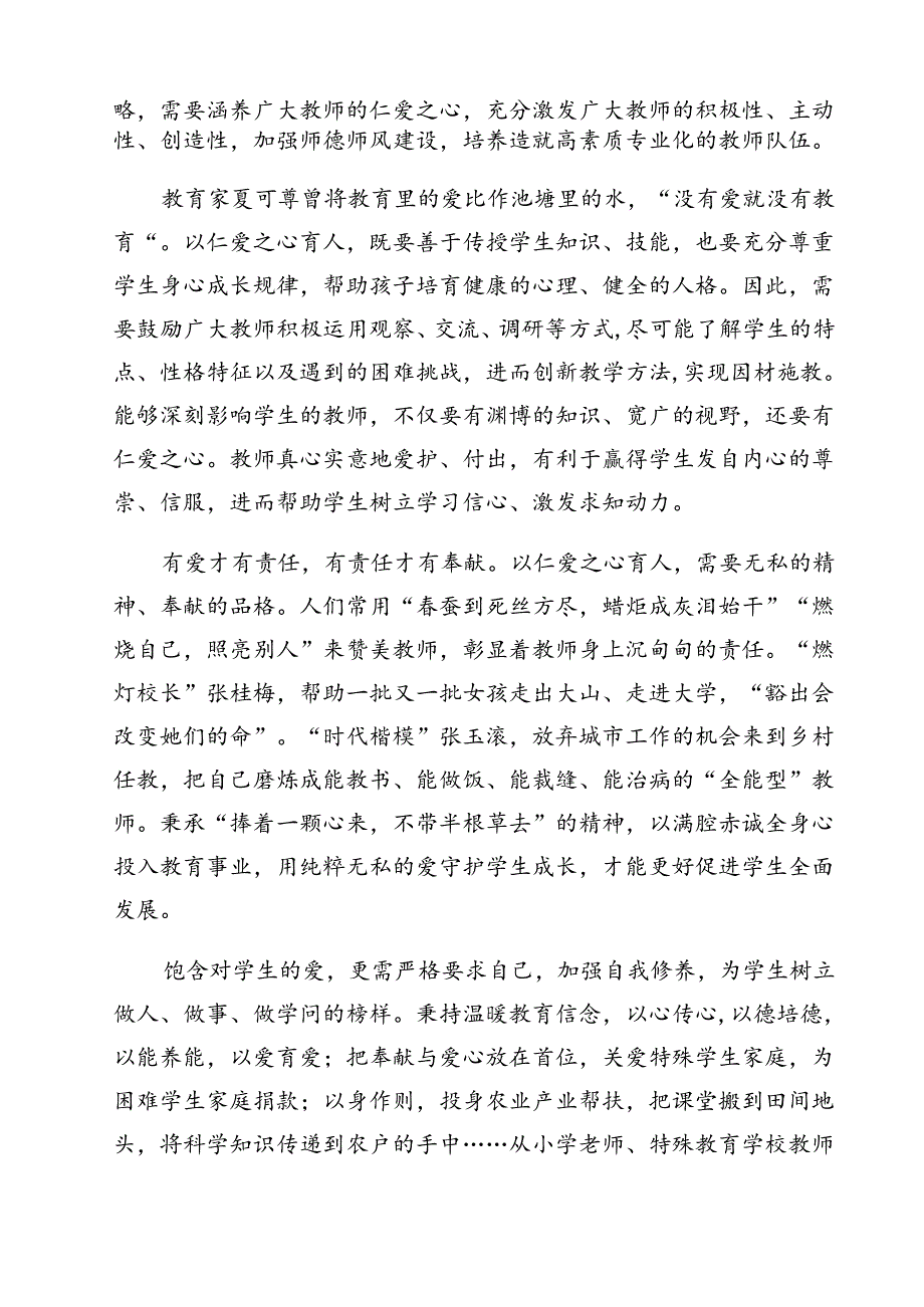 （3篇）2024年第40个教师节“大力弘扬教育家精神加快建设教育强国”心得体会优选.docx_第3页