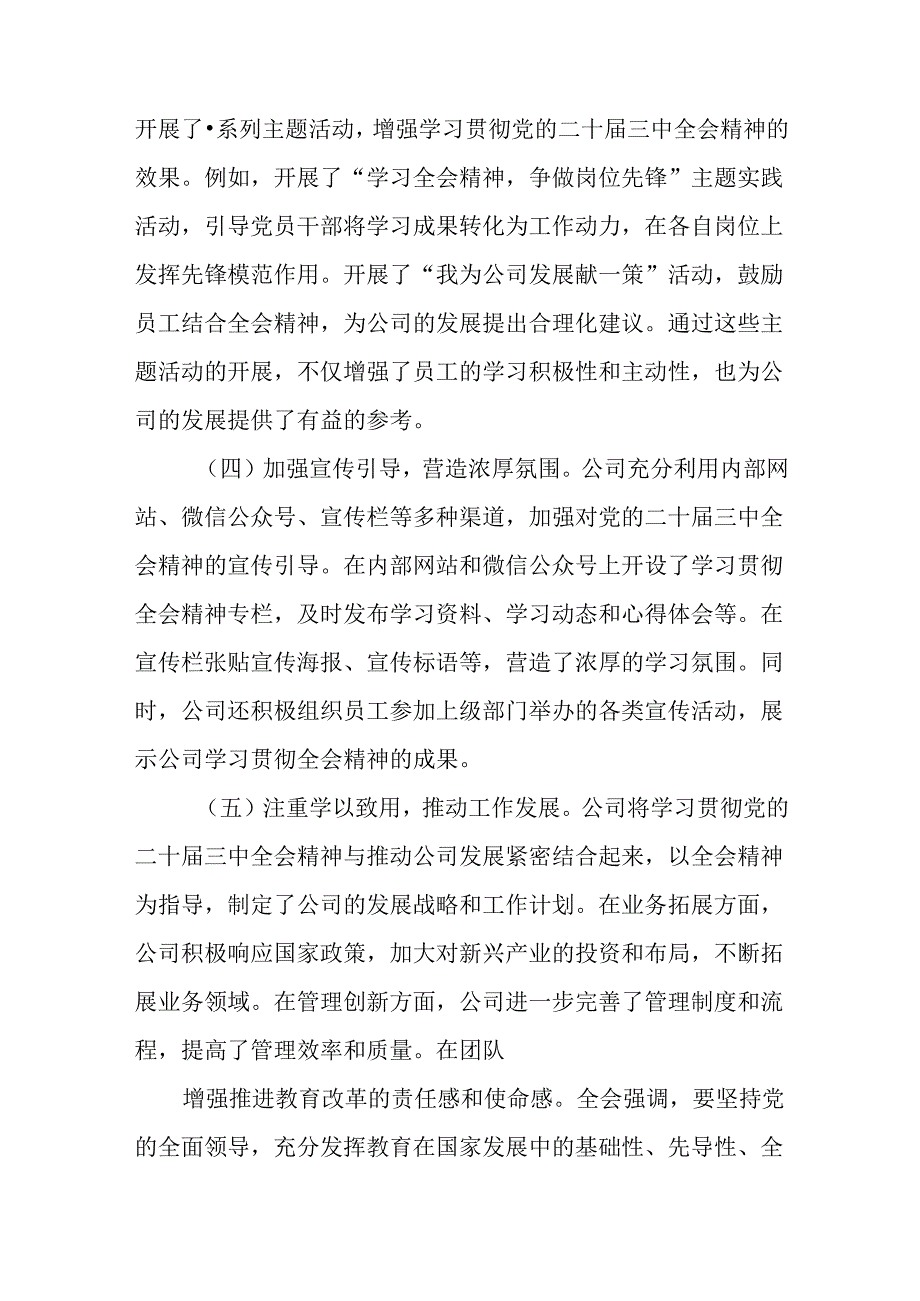 共10篇2024年关于学习二十届三中全会精神阶段性工作简报、工作成效.docx_第2页