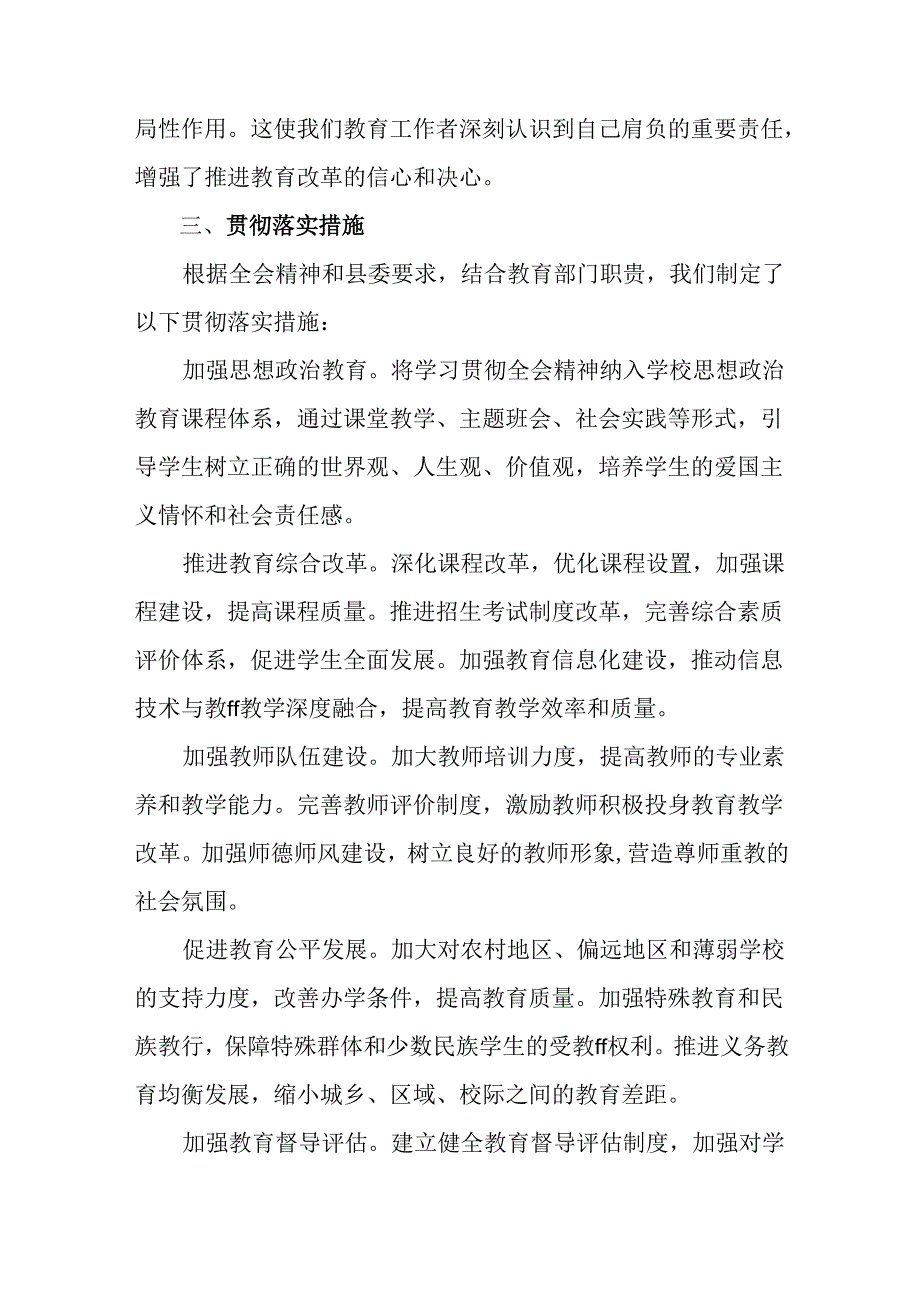 共10篇2024年关于学习二十届三中全会精神阶段性工作简报、工作成效.docx_第3页