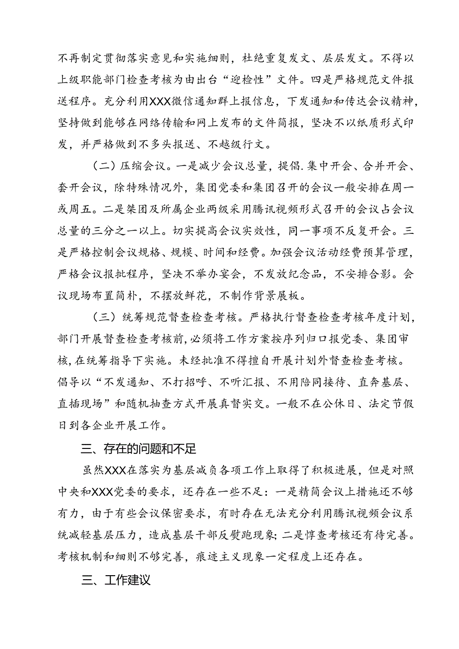 （15篇）整治形式主义为基层减负工作落实情况报告（精选）.docx_第3页