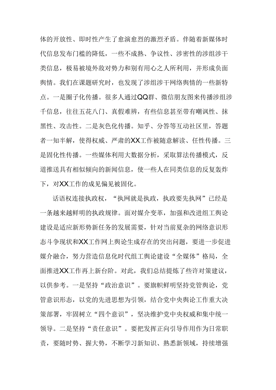 舆情处置工作研讨交流发言.docx_第3页