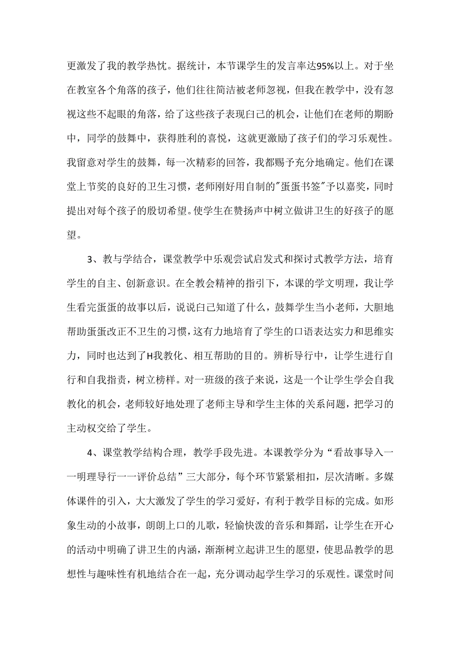 思品教学反思.docx_第2页