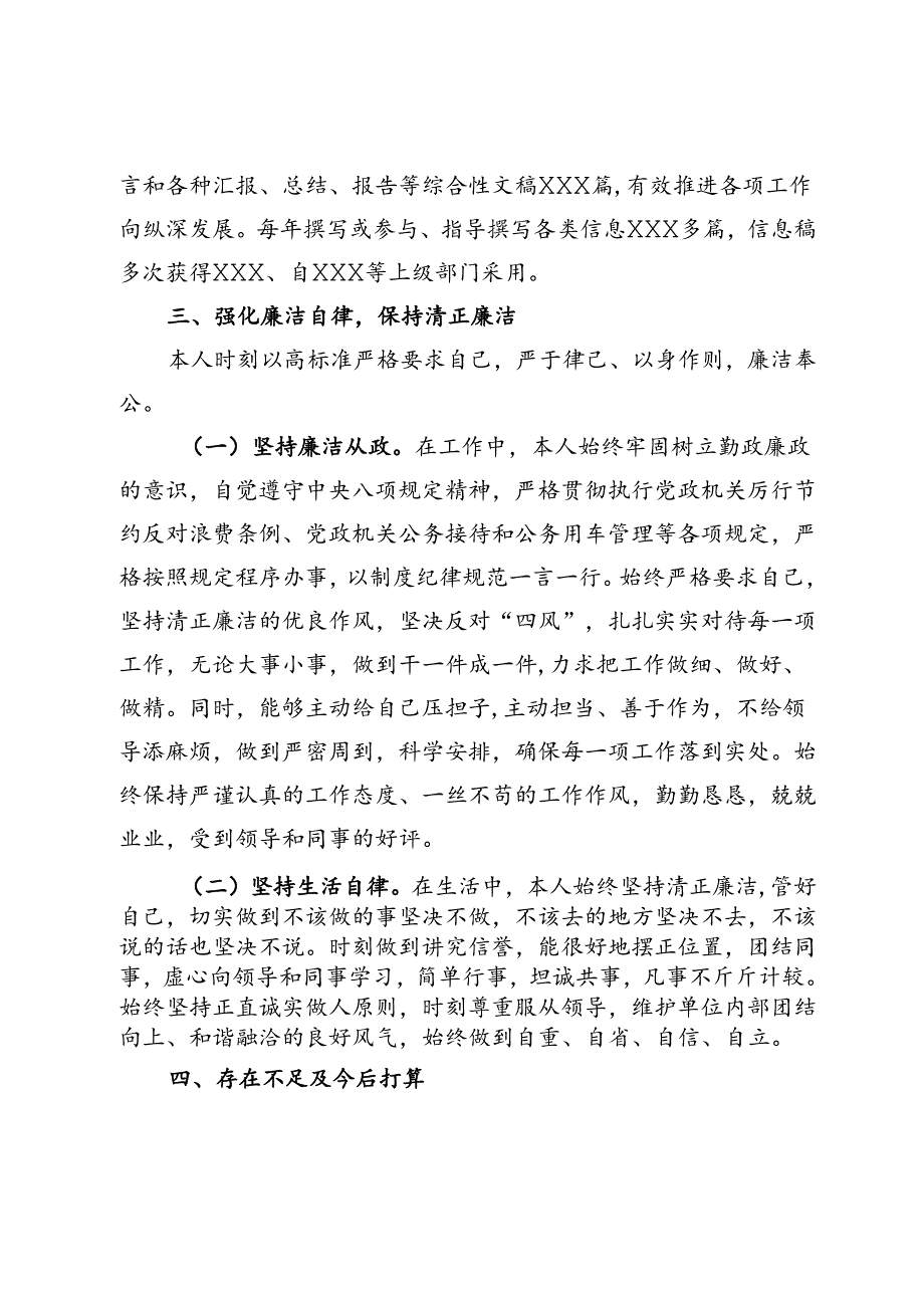 近三年个人工作总结（办公室）.docx_第3页