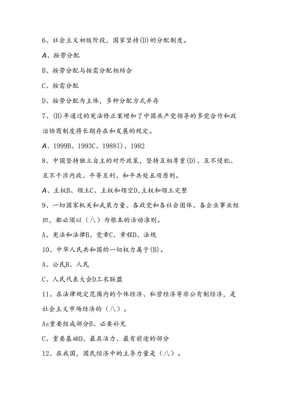 2024年第九届中小学学校“学宪法、讲宪法”活动竞赛题库.docx_第2页