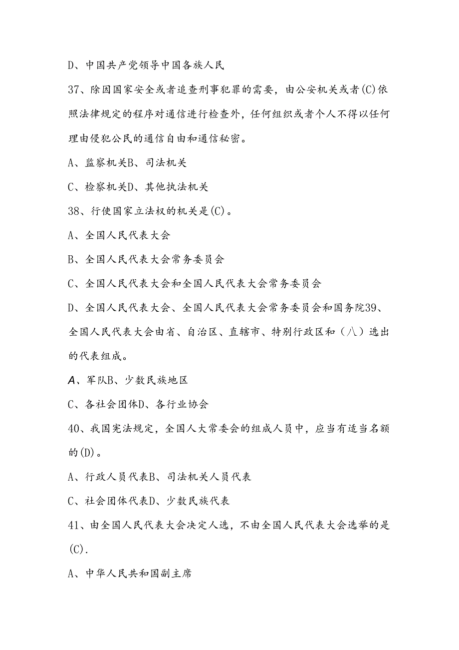 2024年第九届中小学学校“学宪法、讲宪法”活动竞赛题库.docx_第3页