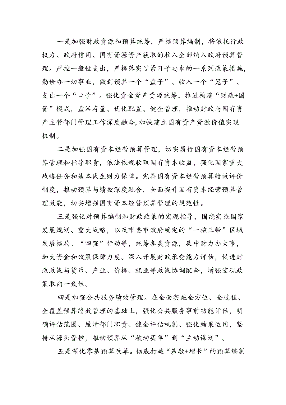 （9篇）局长在全市财政系统党的二十届三中全会精神宣讲会上的讲话合计.docx_第3页