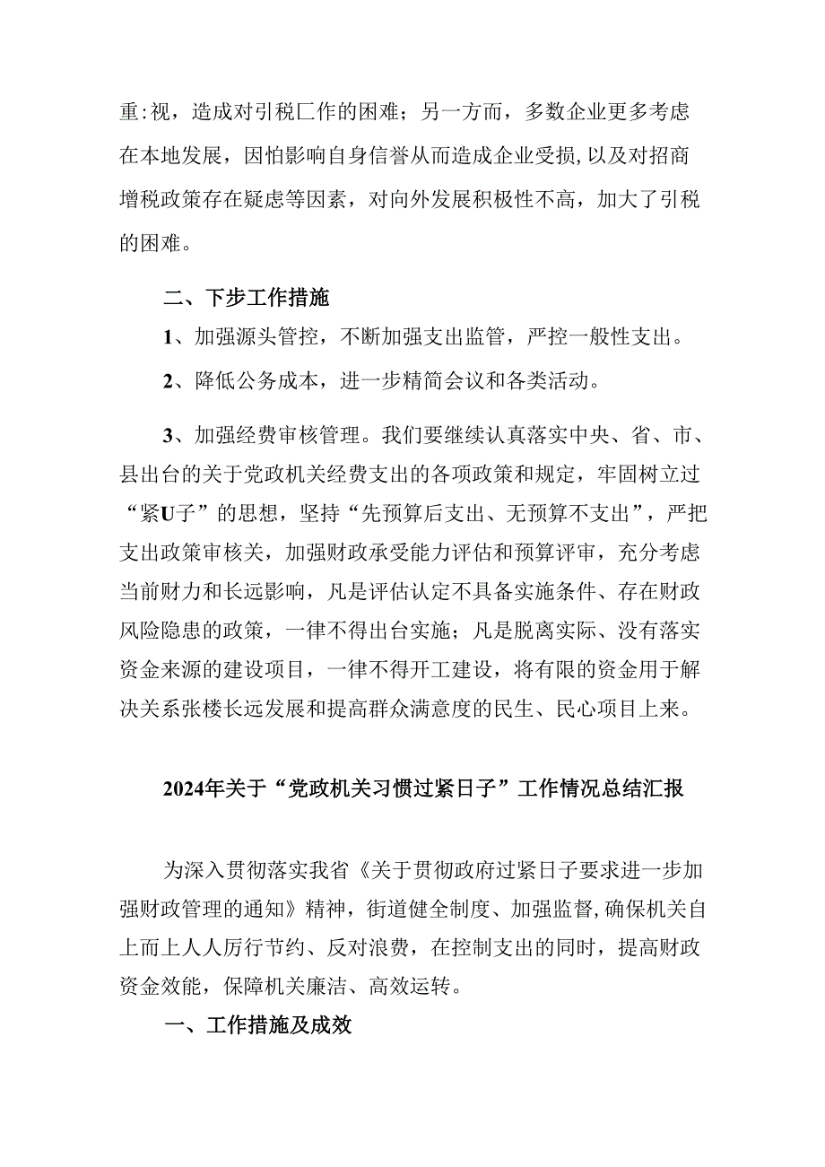 （12篇）“落实政府过紧日子”领域自查自纠报告（精选）.docx_第2页