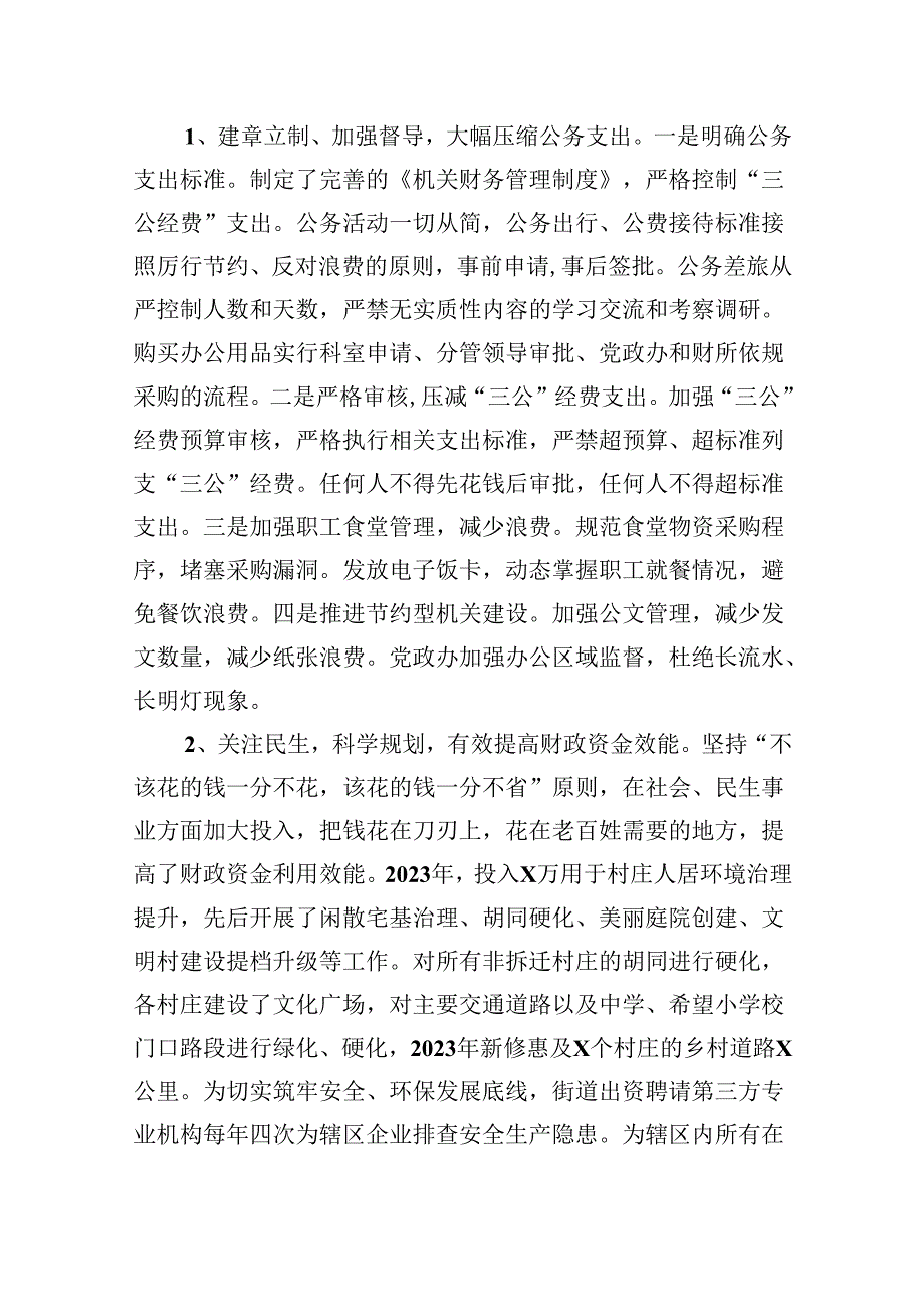 （12篇）“落实政府过紧日子”领域自查自纠报告（精选）.docx_第3页